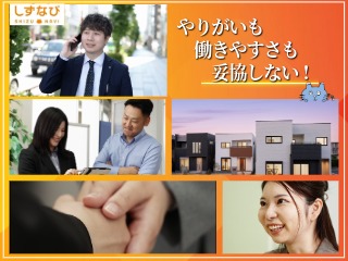 【正社員】不動産仲介営業/浜松東店勤務