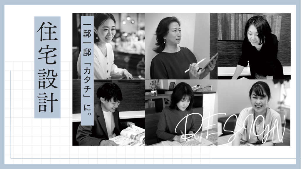 【アルハウスの住宅設計業務】一級・二級建築士のスキルを「性能×感性」へ。地域に根ざし、最高の作品を届ける。